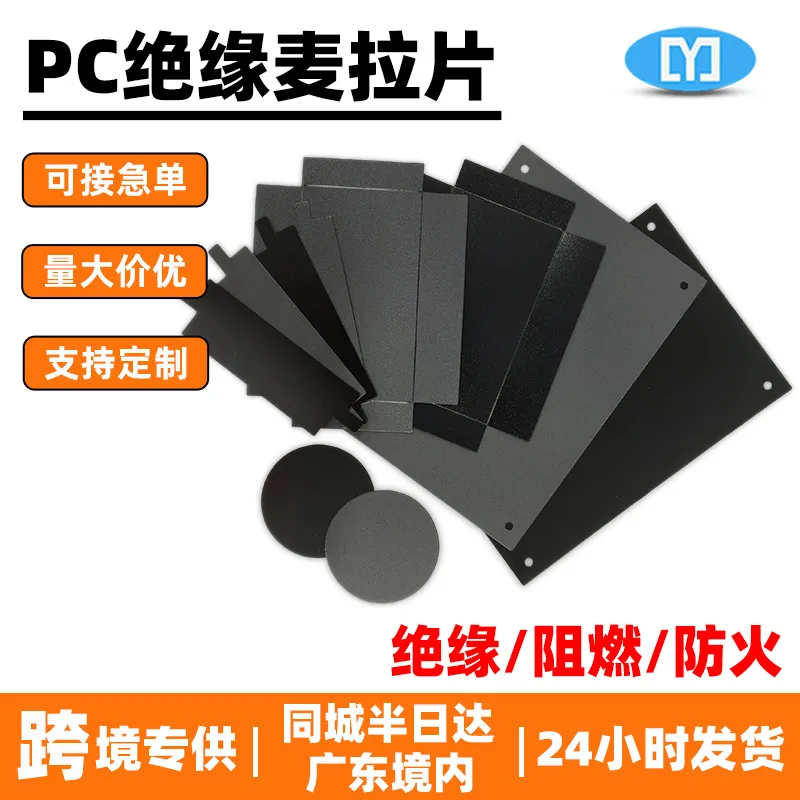 Flame retardant Mylar insulation sheet